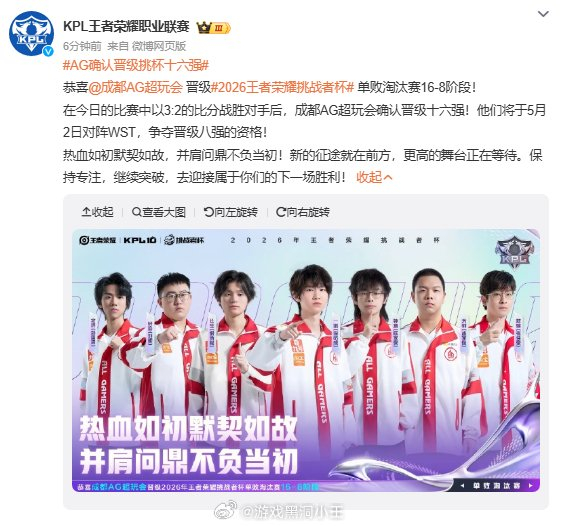 绿茵体育官方入口-AG晋级挑杯十六强，五人组再获胜|挑战者杯|王者荣耀职业联赛|王者荣耀|王者荣耀挑战者杯|kpl_新浪体育_新浪新闻